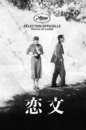 恋文
