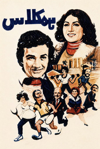 The Classmate poster