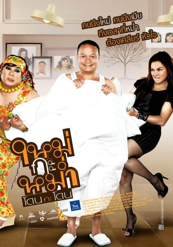 Movie poster: Mai Ka Mam (2011) ใหม่กะหม่ำ โดนกะโดน