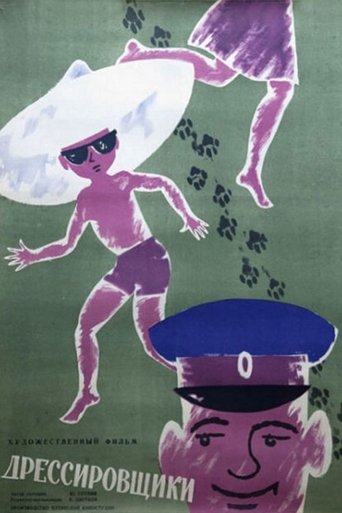 Trainers (1961)