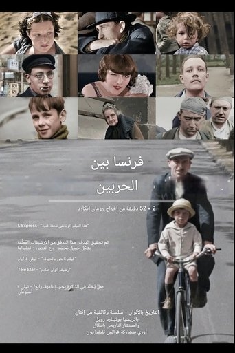 فرنسا بين حربين 2019