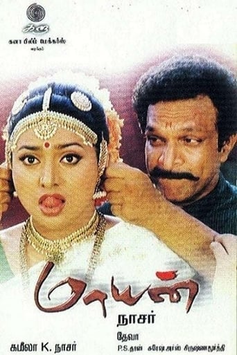 Poster of மாயன்