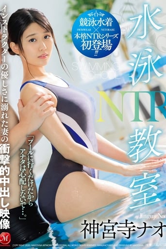 Swimming Class NTR A Shocking Creampie Video Featuring My Wife, Drowning In The Sexual Kindness Of Her Instructor Nao Jinguji