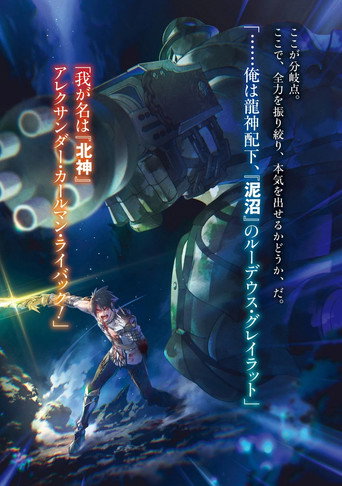 Mushoku Tensei Jobless Reincarnation — poster 90, 1000 × 1422