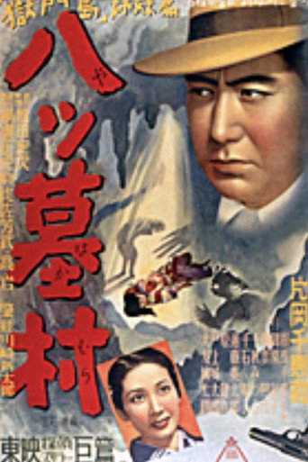 Yatsuhaka-mura (1951)