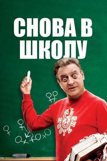 Снова в школу