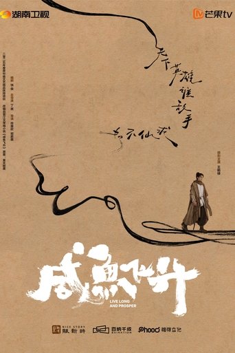 咸鱼飞升