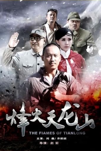 Poster of The Flames of Tianlong