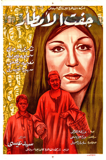 Poster of جفت الأمطار