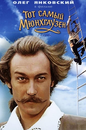 Poster of The Very Same Munchhausen