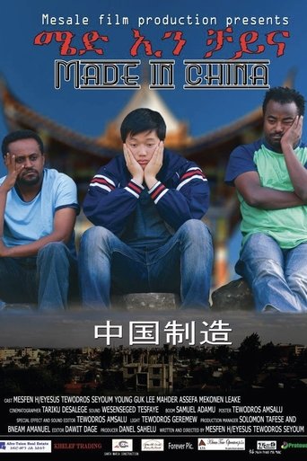 Made in China - ሜድ ኢን ቻይና (1970)