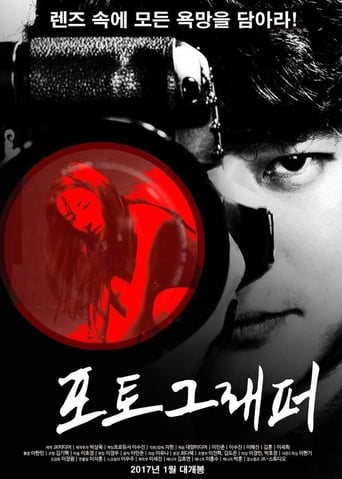 Poster of 포토그래퍼