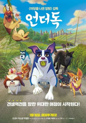 언더독 (2018)