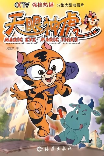 天眼神虎: Season 2