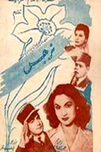 Poster of نرجس