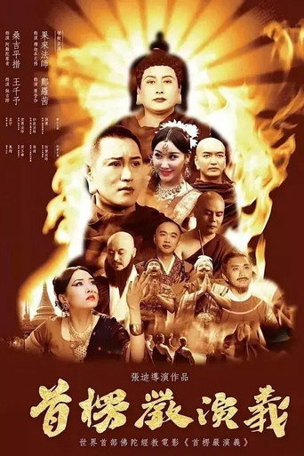 Shurangama: The True Mind Unveiled (2017)