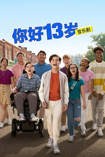 你好13岁:音乐剧