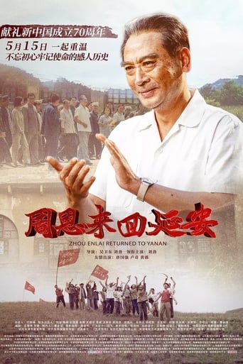 Poster of 周恩来回延安