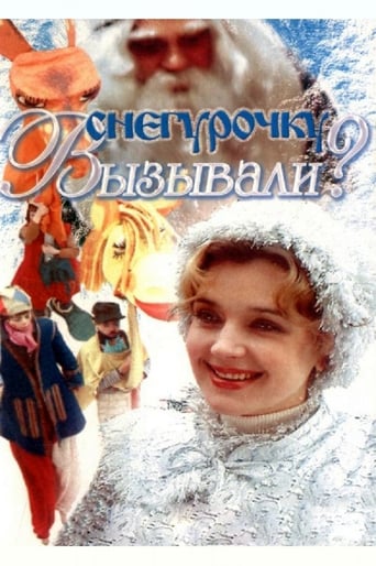 Poster of Снегурочку вызывали?