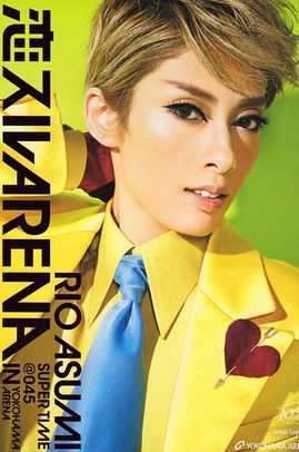 恋スルARENA (2019)