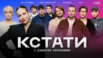 Episode 60 — Episode 60