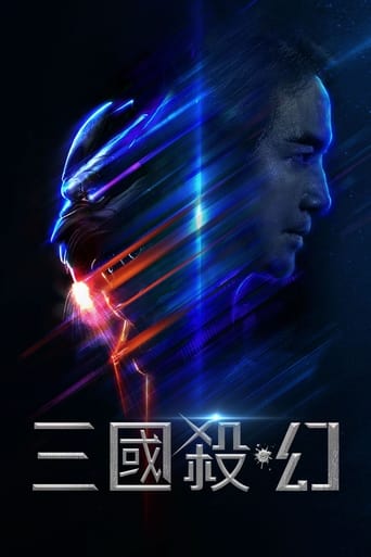 Poster of 三国杀·幻
