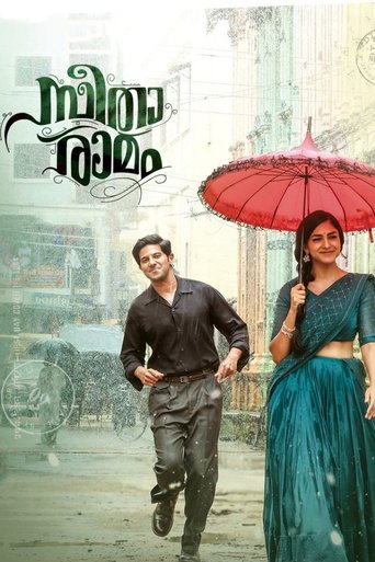 సీతా రామం సీతా రామం