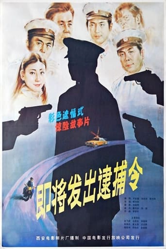 Poster of Ji jiang fa chu de dai bu ling