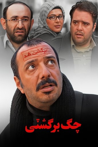 چک برگشتی