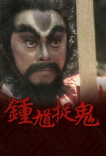 The Chinese Ghost Buster: Season 1