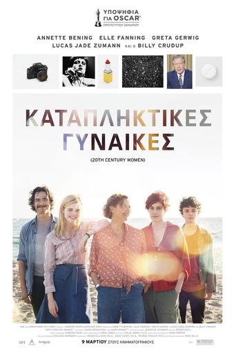 Poster of Καταπληκτικές Γυναίκες