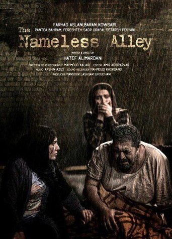 The Nameless Alley (2016)