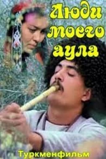 Люди моего аула