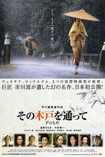 その木戸を通って (1995)