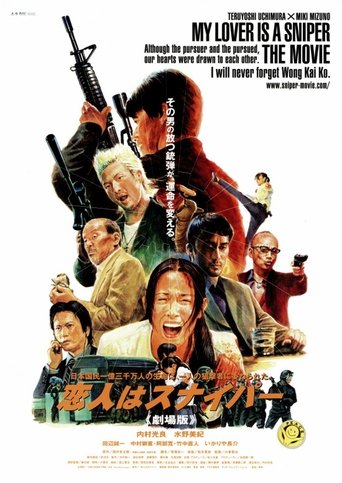 恋人はスナイパー 劇場版