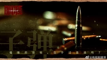 Снайпер: двобій тіней (2020)