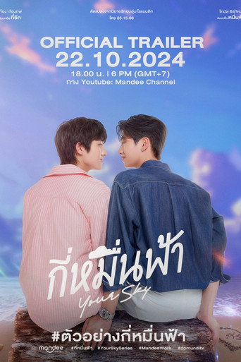 กี่หมื่นฟ้า — Pósters 14