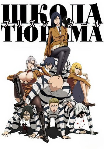 Prison School — Pósters 13