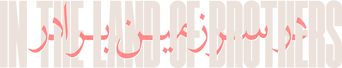 In the Land of Brothers logo