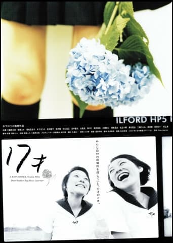 Poster of 17才