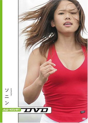 Poster de 小学館ビジュアル・ムック digi+KISHIN DVD ソニン