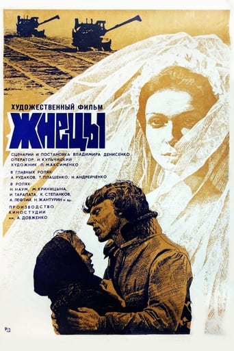 Poster of Жнецы