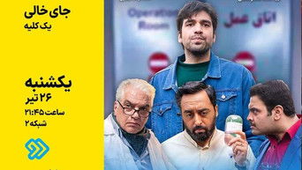 Episode 20 — An Empty Space of a Kidney