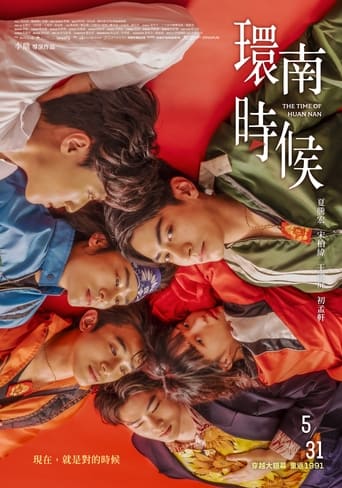 Poster of 環南時候