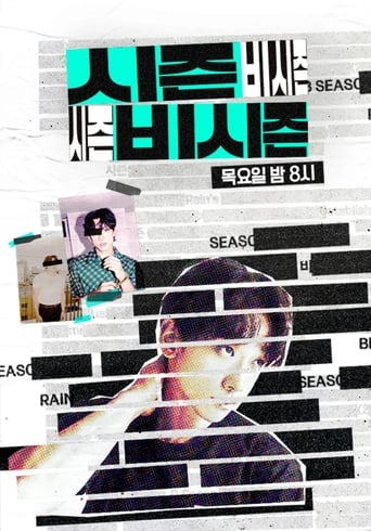 Poster of 시즌비시즌