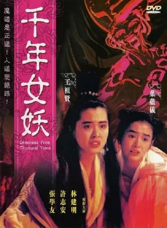 Poster of 千年女妖