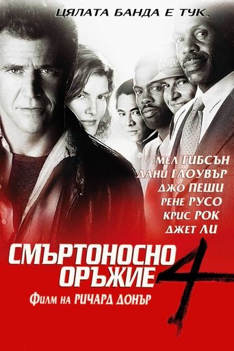 Смъртоносно оръжие 4