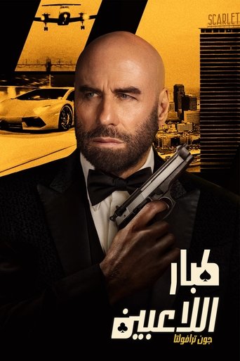كبار اللاعبين
