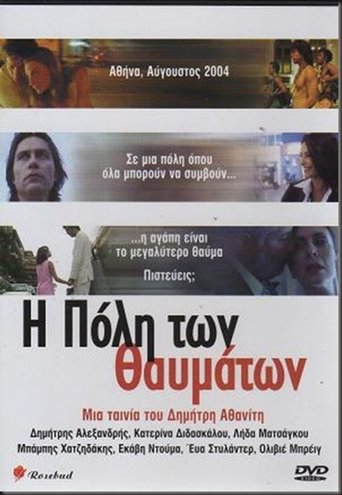 Poster of Η Πόλη των Θαυμάτων