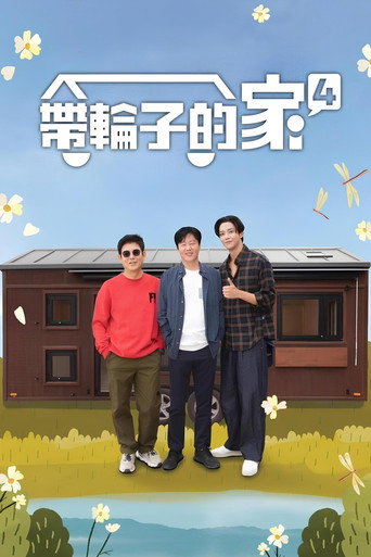 第 4 季